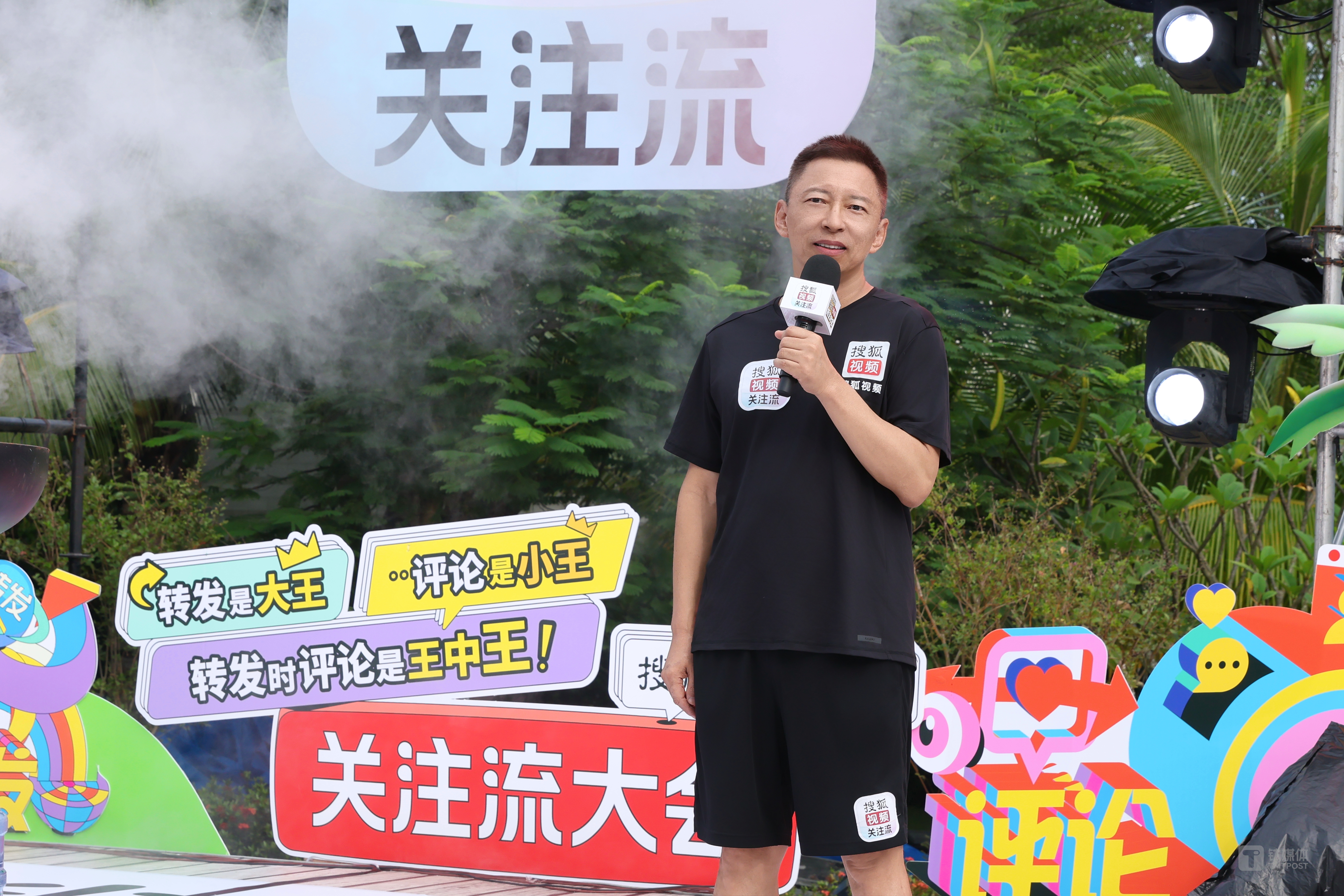 2025秋季搜狐视频播主大会关注流社交三亚燃动全场，关注流热度拉满精彩互动