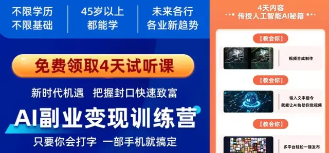 AI副业高大上，宇宙尽头是卖课