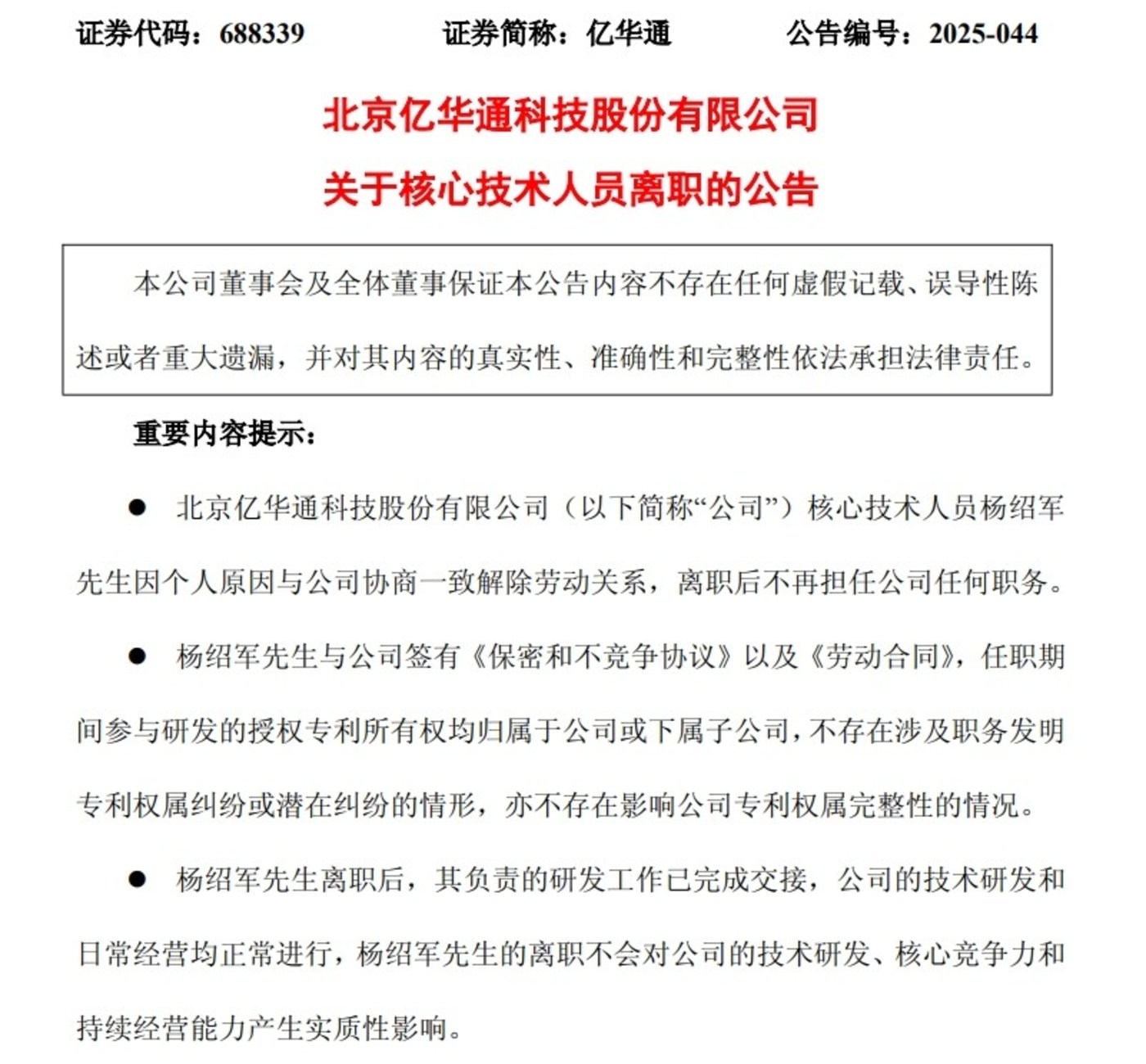 “氢能第一股”亿华通重组告吹,向上游延伸战略无需“背锅”