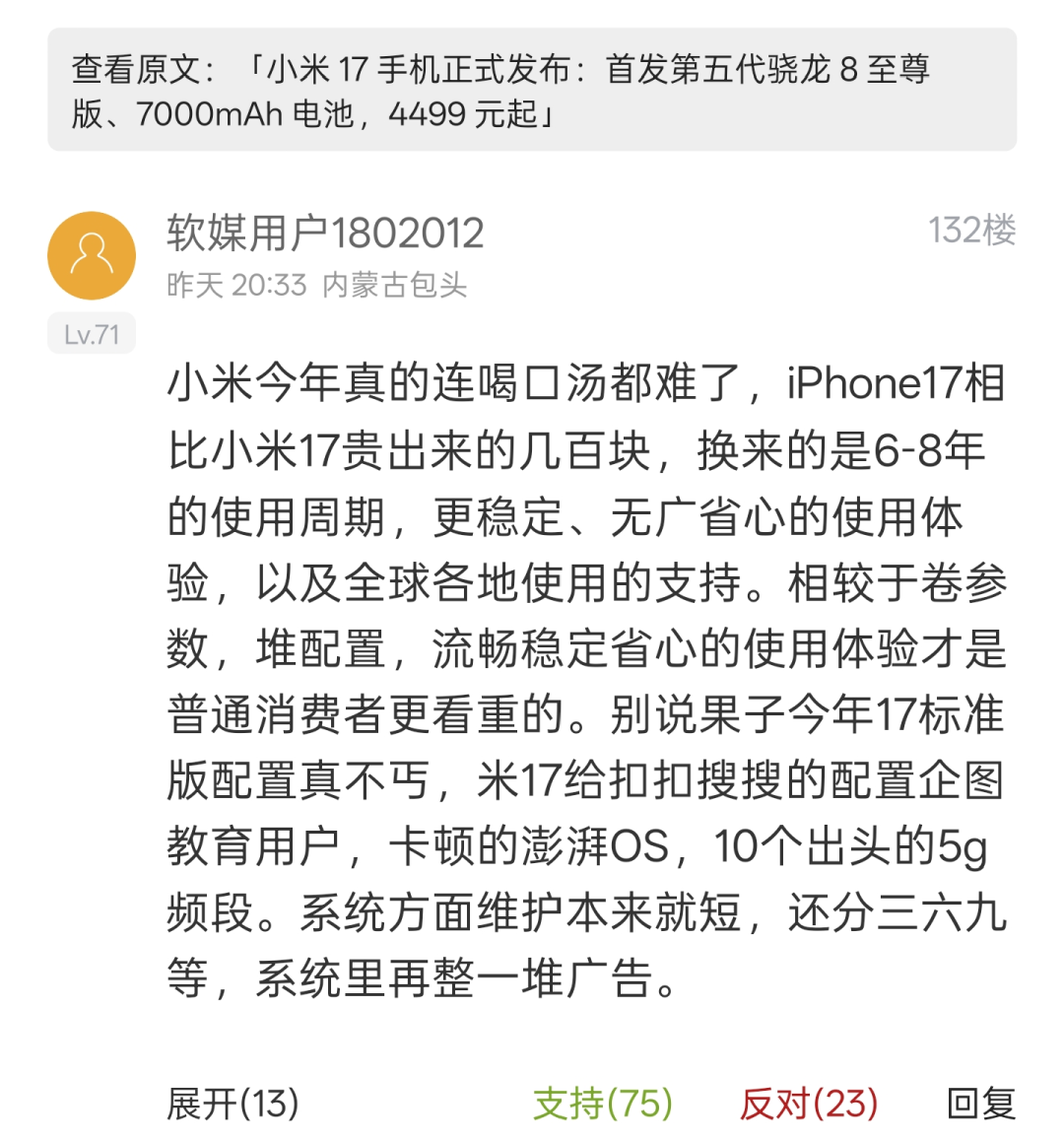 小米高端化执念：小米17发布会，雷军提了37次苹果