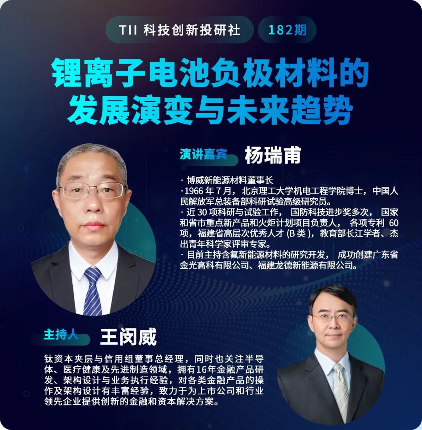 杨瑞甫:锂离子电池负极材料的发展演变与未来趋势 | 钛资本新能源组