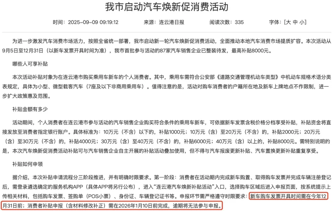 新能源车最后的疯狂？补贴退坡的末班车经济学