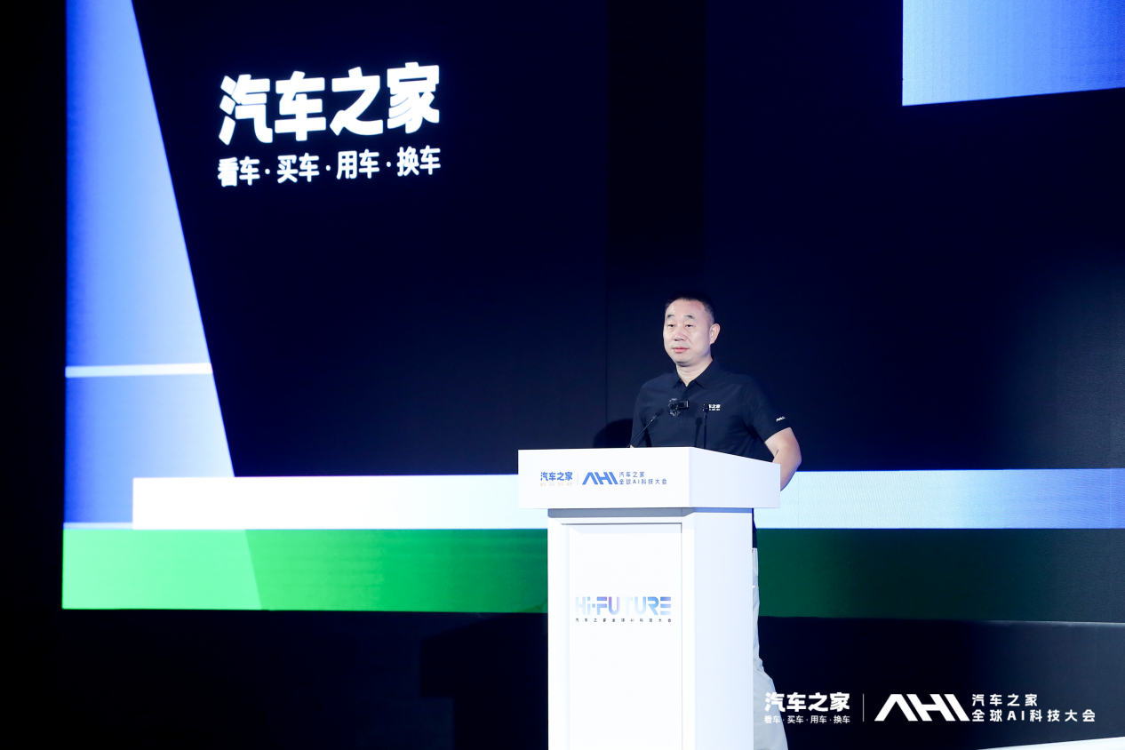 汽车之家全球AI科技大会在京召开，共谋“人工智能+汽车”融合发展新路径