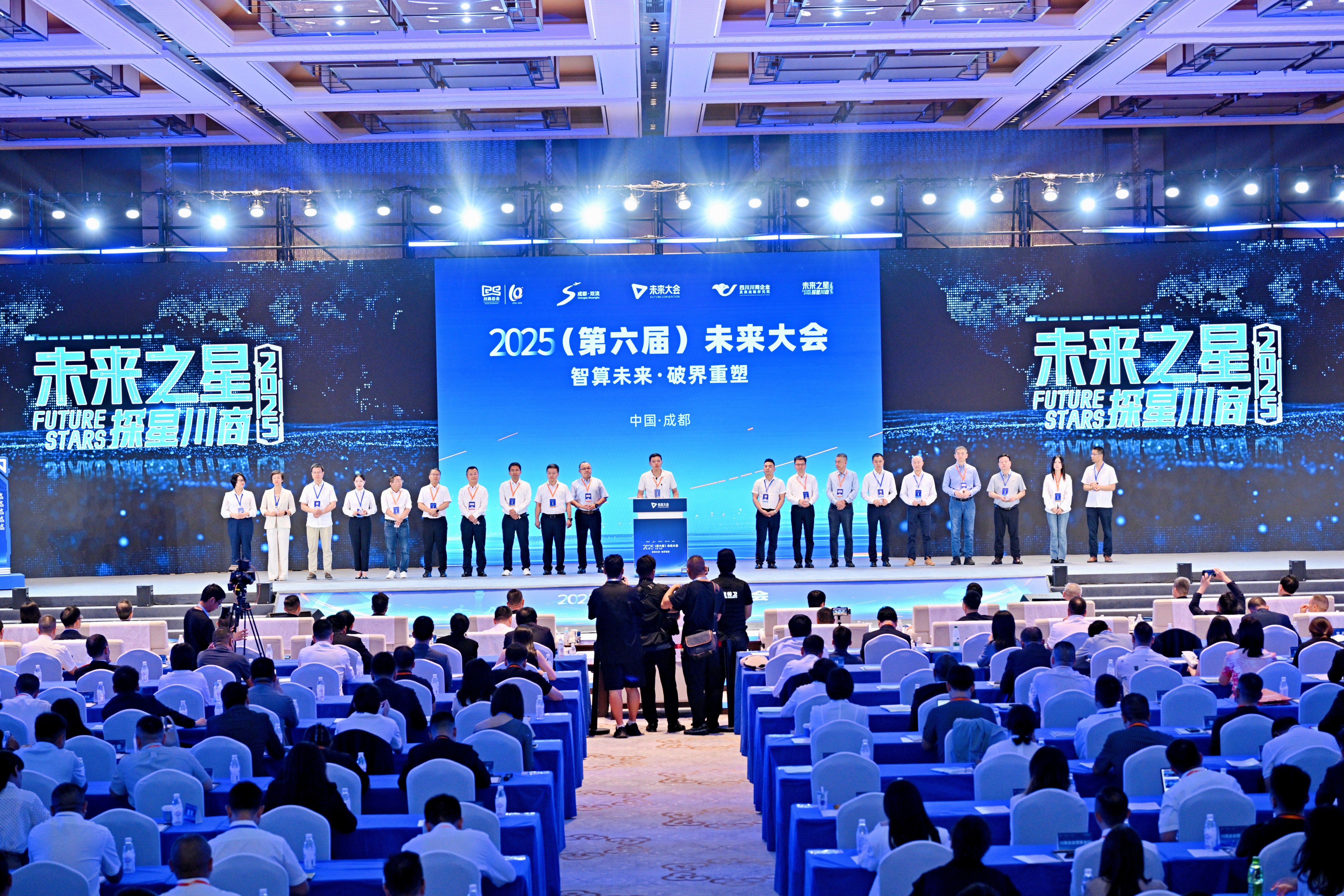 2025（第六届）未来大会在成都举行，川商全球数字发展地图正式发布