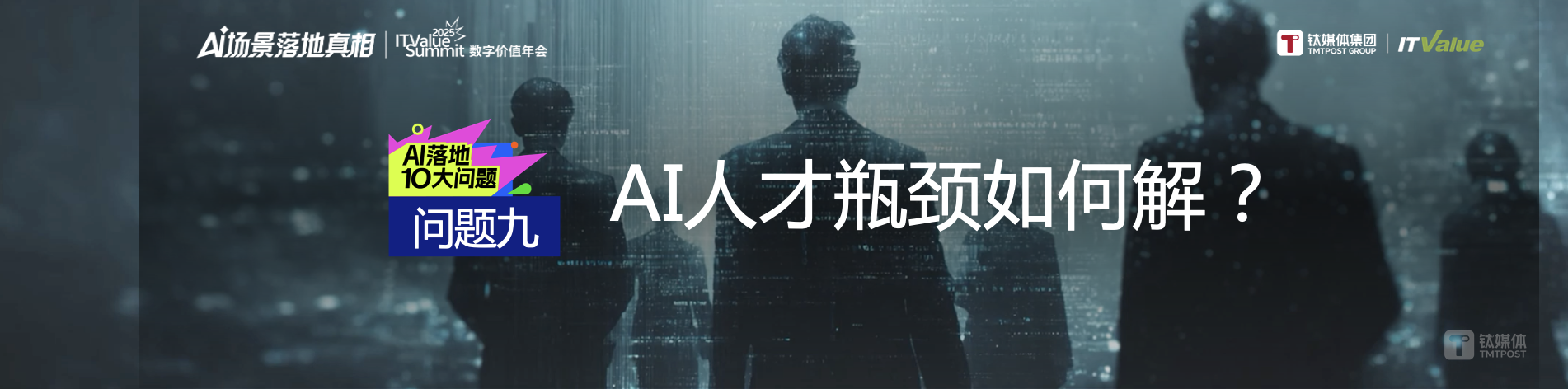 万字长文 | AI落地的十大问题