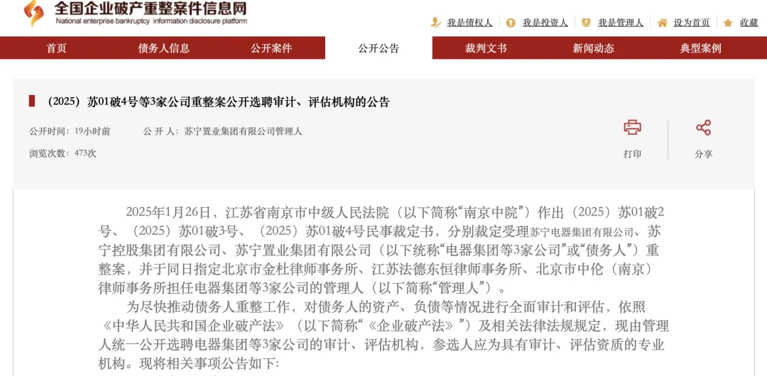 落魄巨头等风来：国美借势，苏宁守业