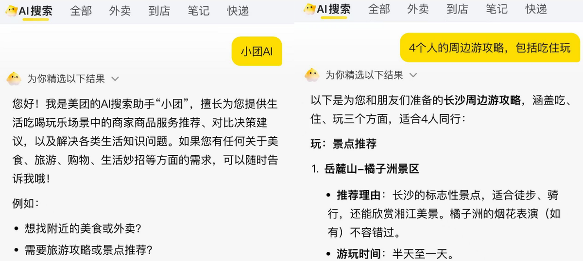“超级黄金周”出行热，携程、美团、阿里、京东激战AI新战场