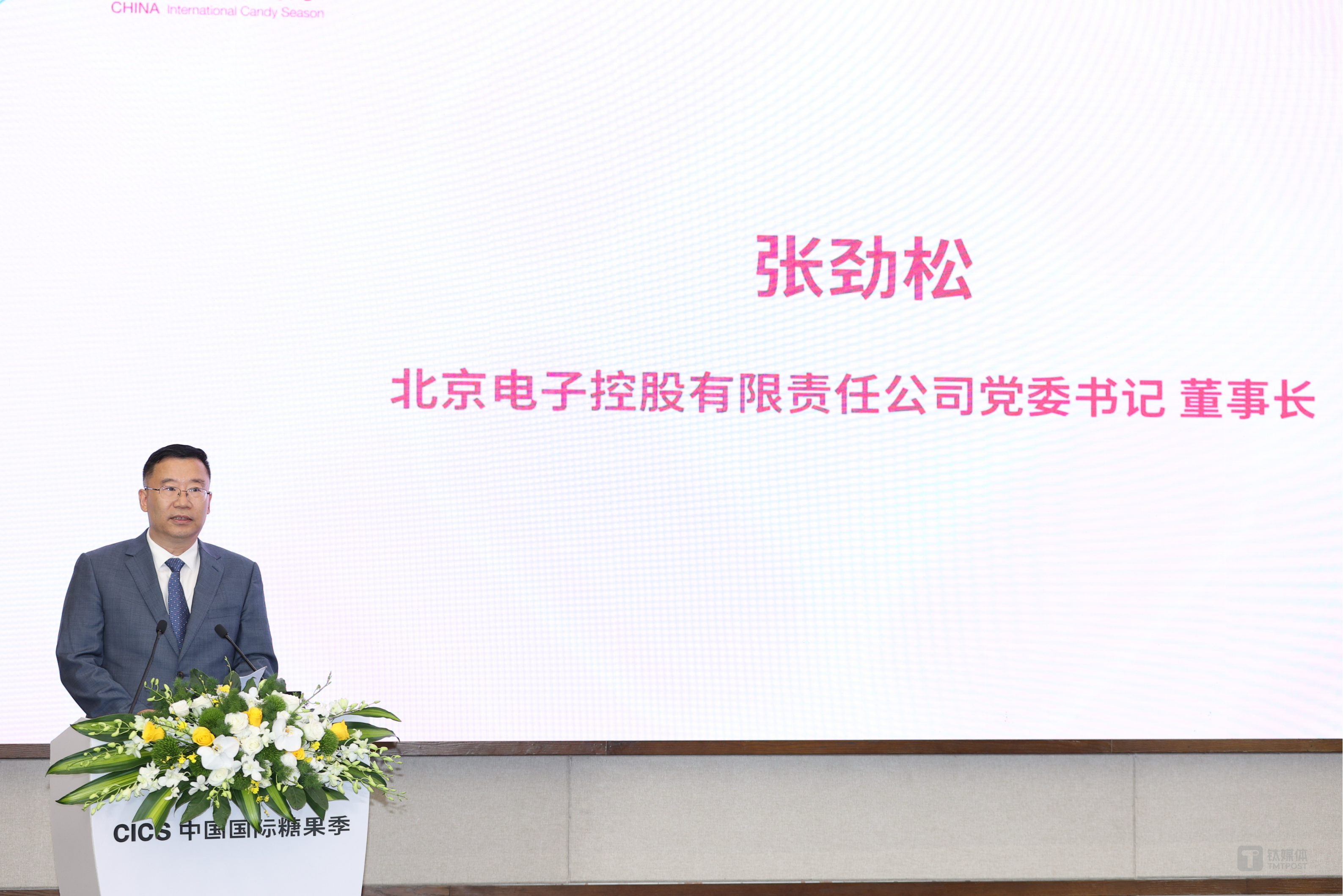 北京电子控股有限责任公司党委书记、董事长张劲松致辞