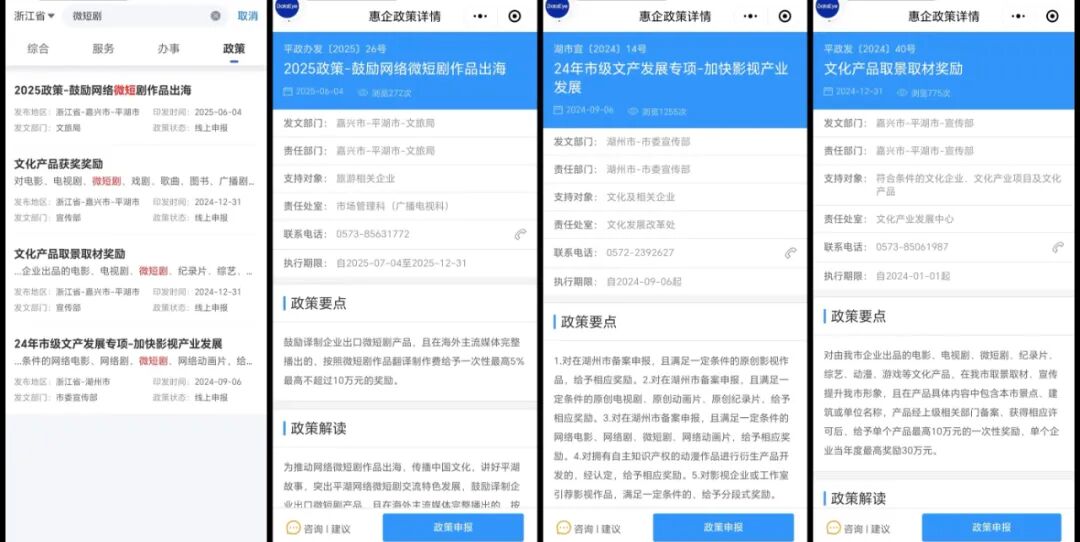 17.1亿热力值，2300+竖屏剧组涌入，浙江凭什么是微短剧发行第一省？