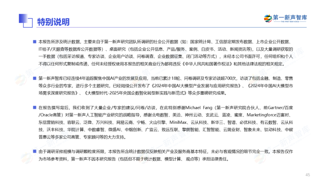 2025年中国企业级AI Agent应用实践研究
