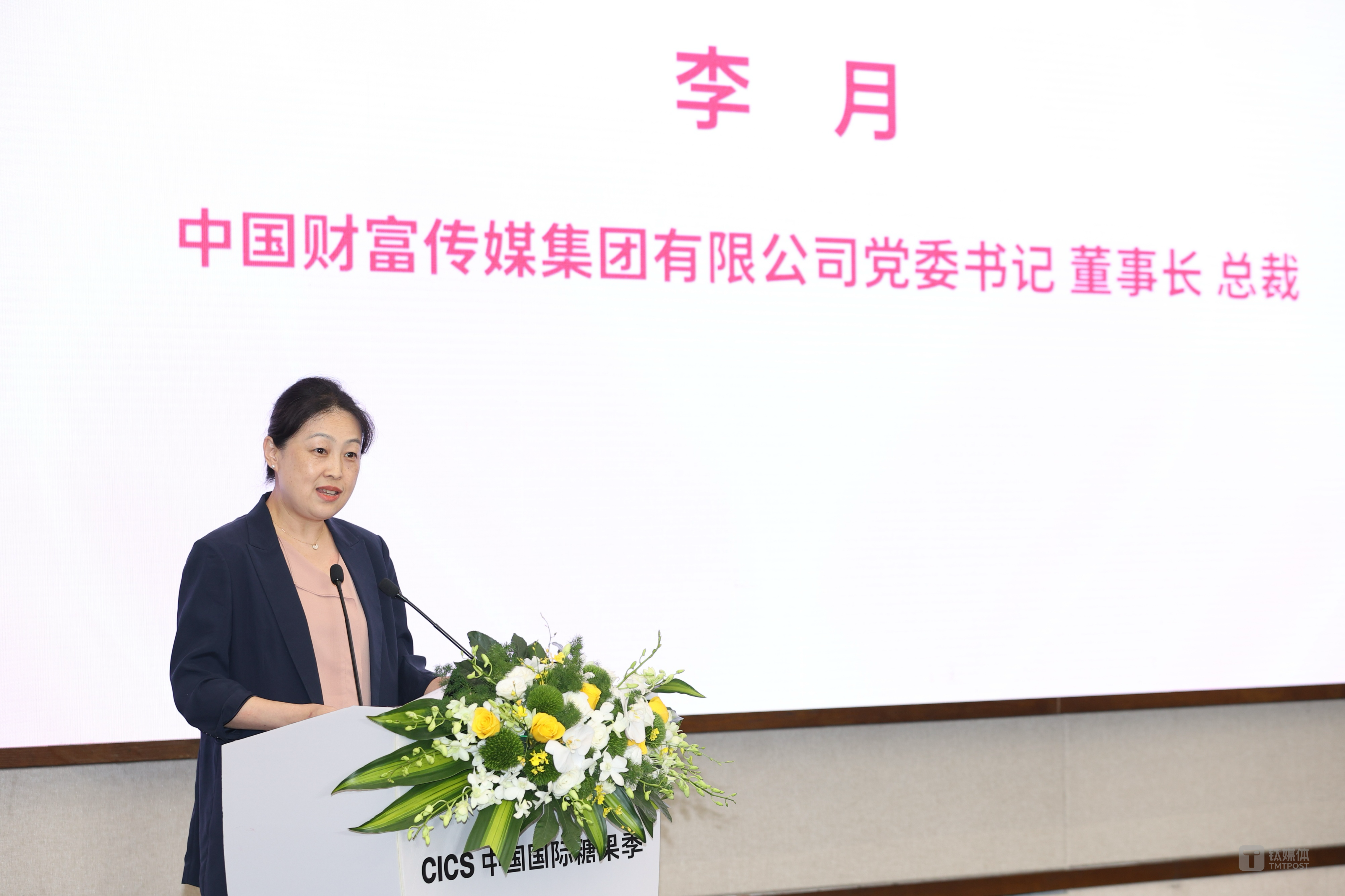 中国财富传媒集团党委书记、董事长、总裁李月致辞