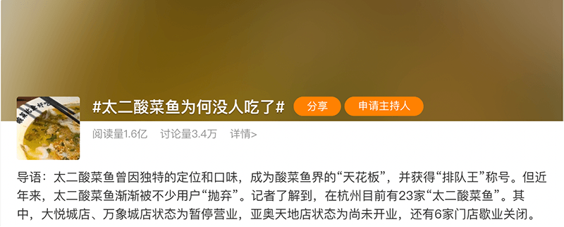 预制菜风波背后：西贝与海底捞们的副牌焦虑