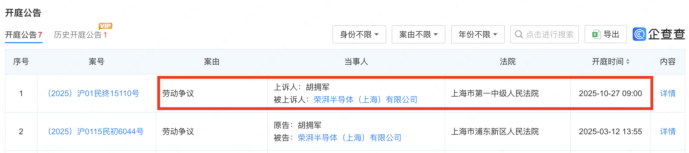 来源：企查查