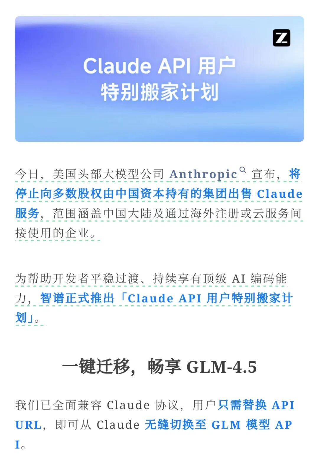 Claude背弃中国，何尝不是给国内大模型又一次蓬勃发展的机会？