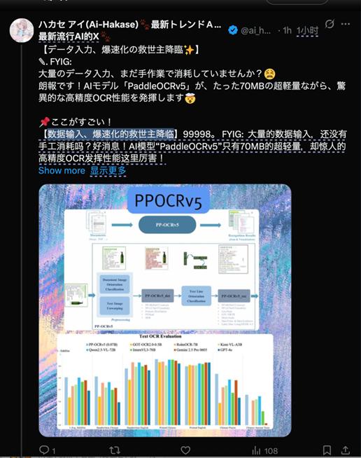 PP-OCRv5「Hugging Face 破圈时刻」：AI大模型进入新基建时代