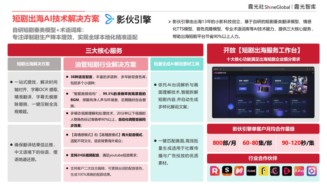 2025中国短剧出海报告：内容“新物种”，全球“闪电战”
