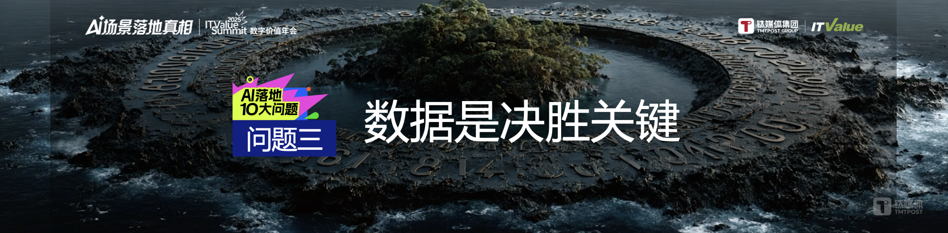 万字长文 | AI落地的十大问题