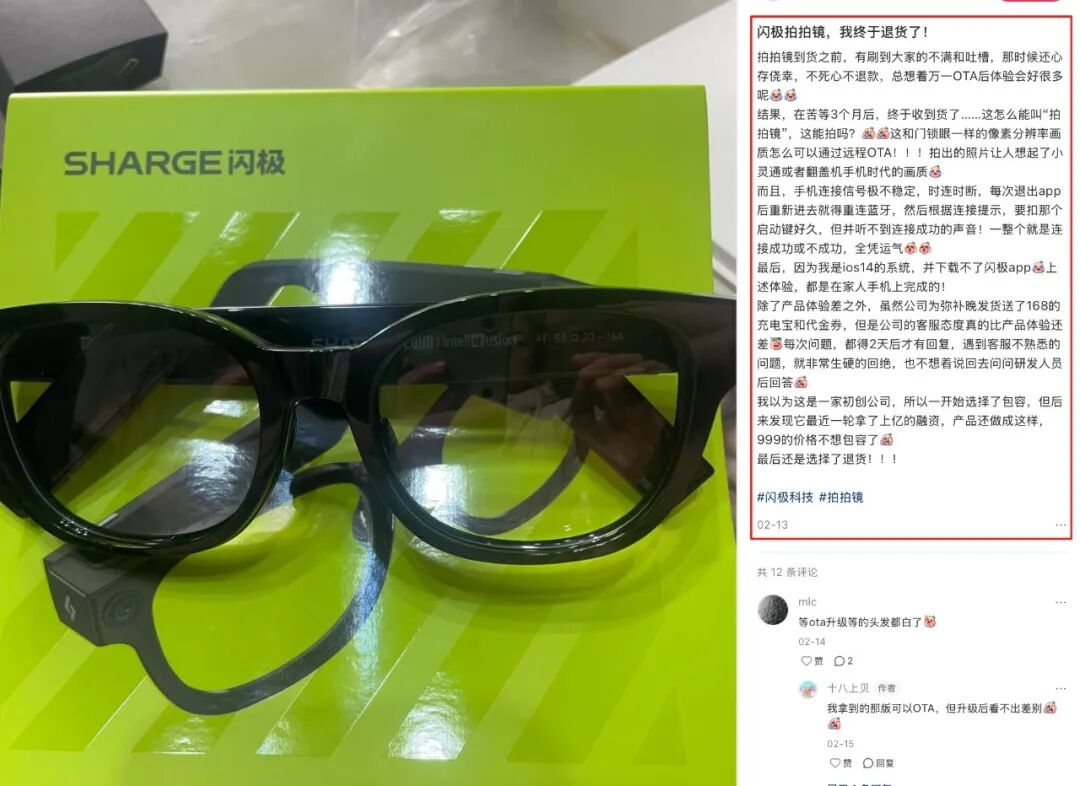 闪极科技人事“大地震”，AI眼镜产销成谜