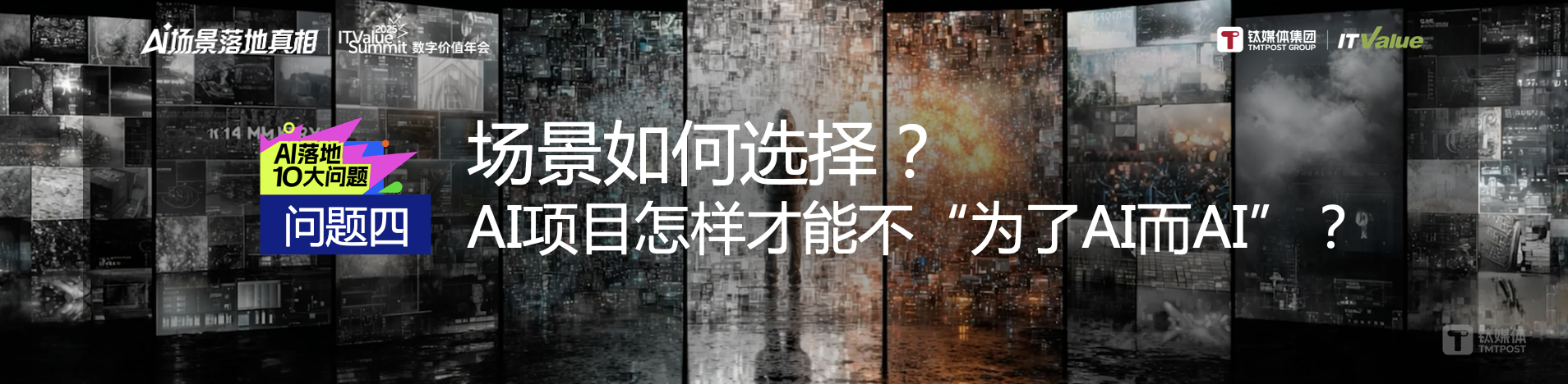 万字长文 | AI落地的十大问题