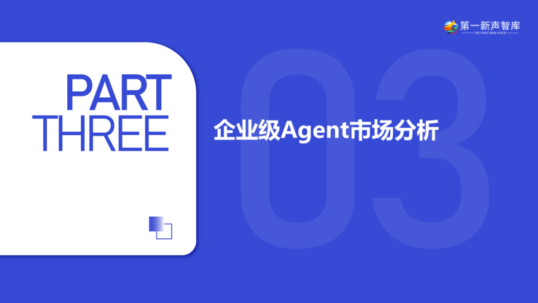 2025年中国企业级AI Agent应用实践研究