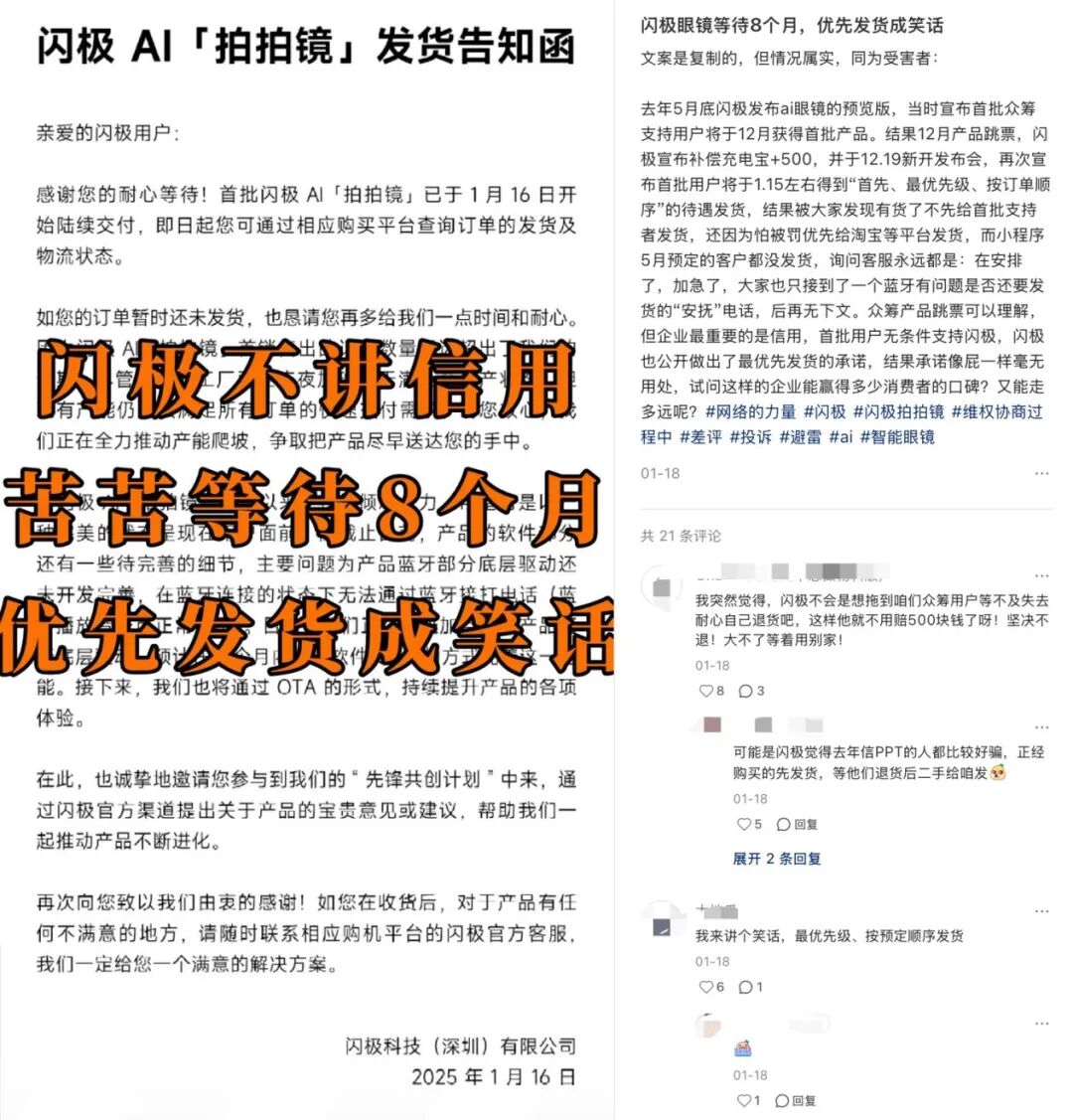 闪极科技人事“大地震”，AI眼镜产销成谜