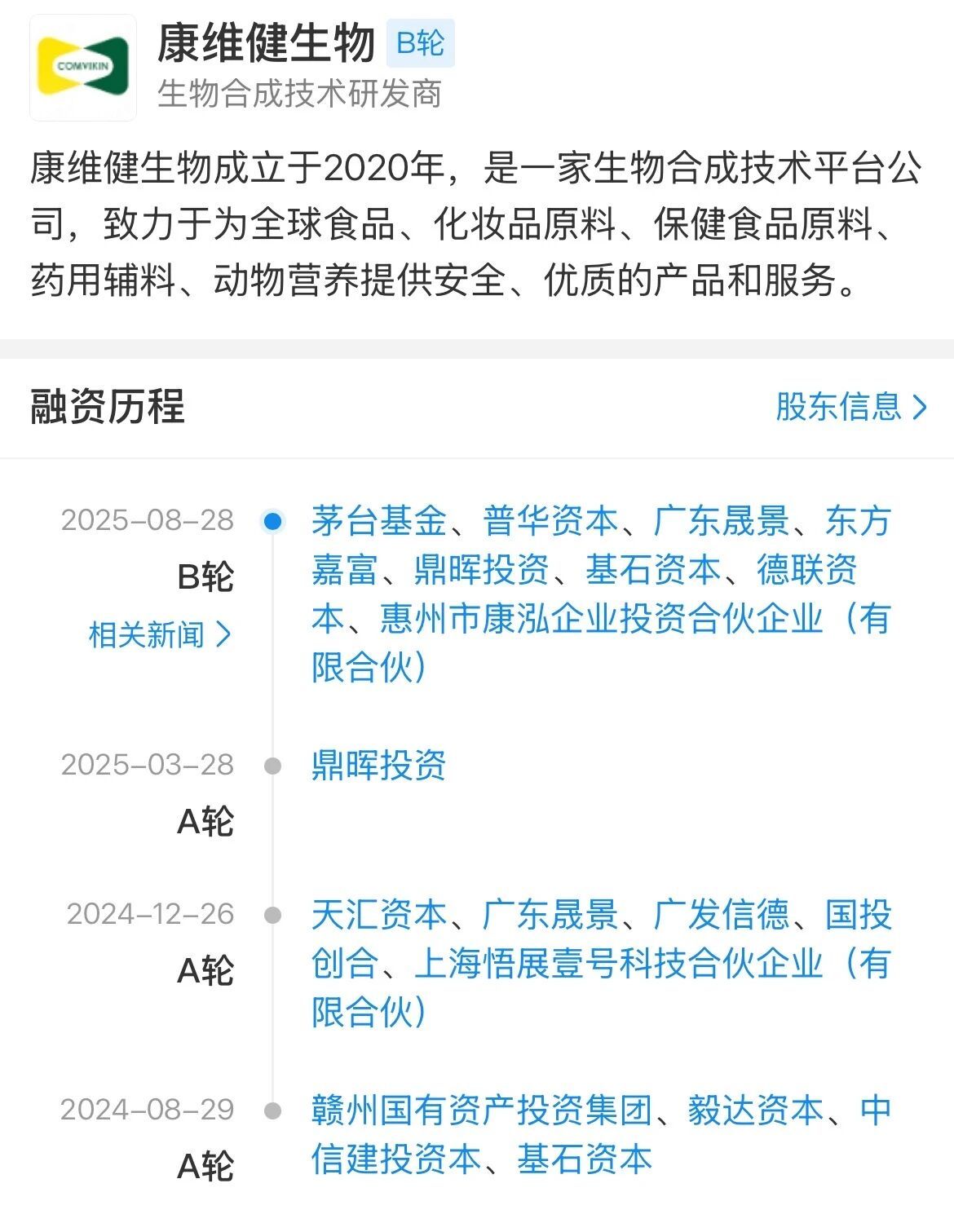 茅台投了一家化妆品原料商？