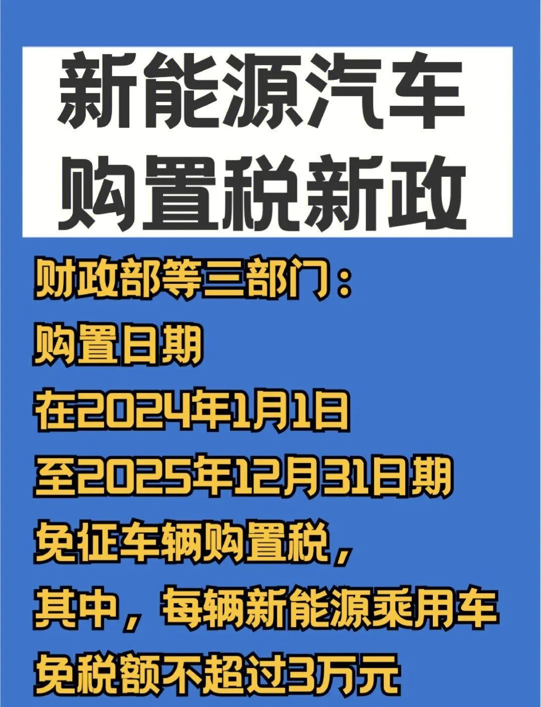 新能源车最后的疯狂？补贴退坡的末班车经济学