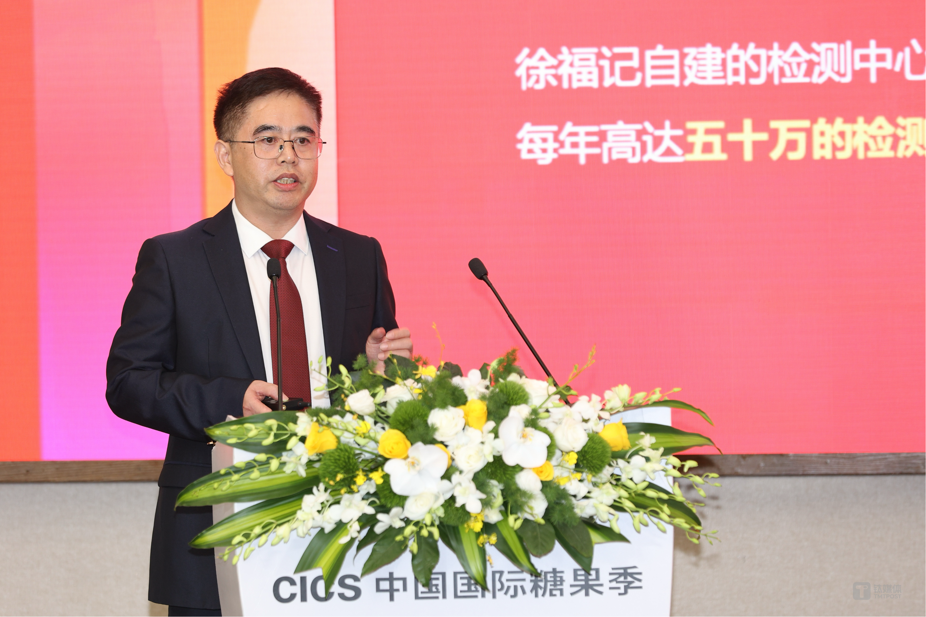 徐福记国际集团党委书记高卫东发言