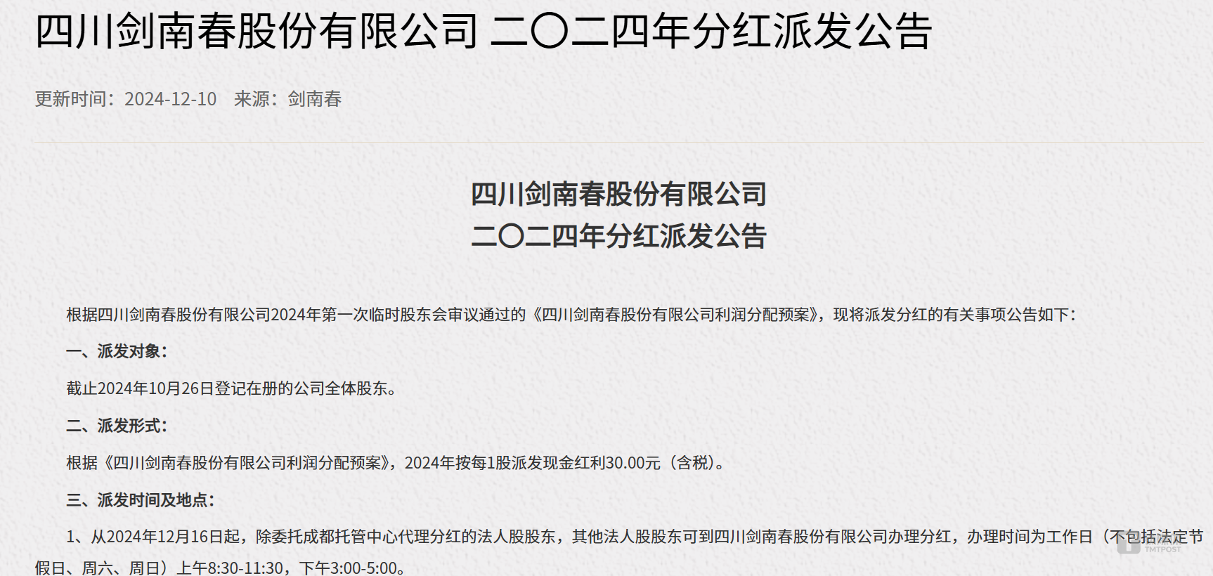 剑南春股权再生变：国资重返，“债权转股”背后现商标纠纷疑云｜焦点