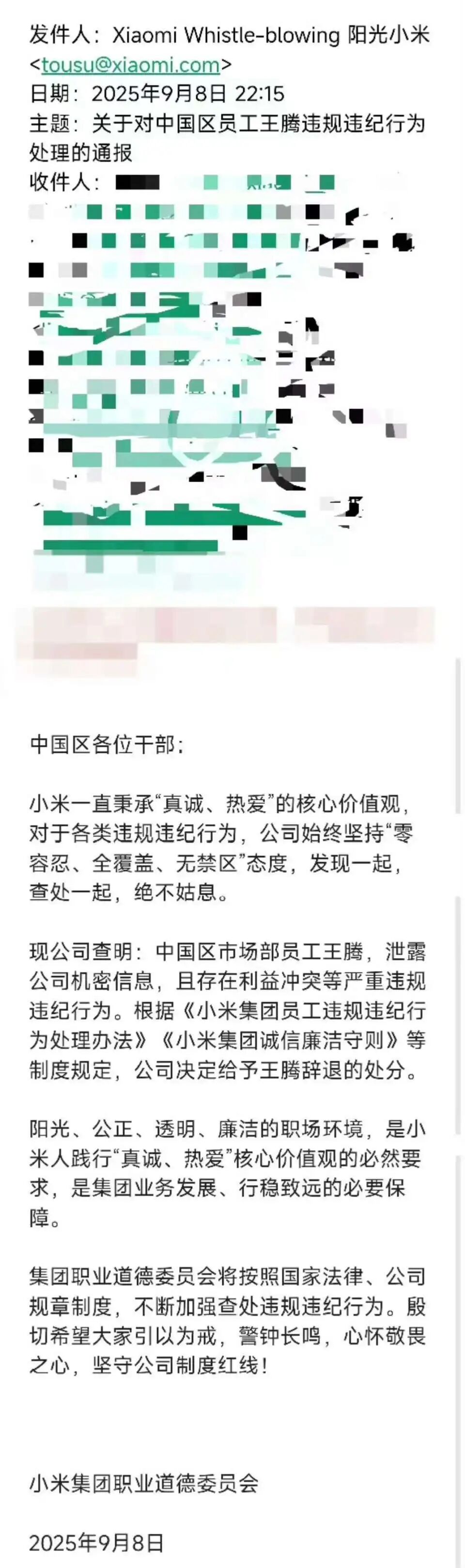 小米王腾违规泄密，雷军挥泪「斩」爱将