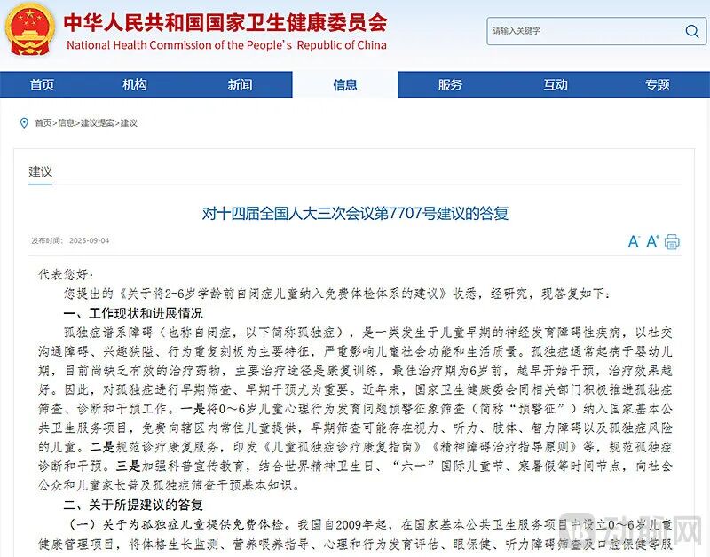 儿童孤独症“海南模式”有效率94%，全国何时跟进？