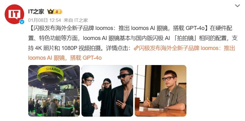 闪极科技人事“大地震”，AI眼镜产销成谜