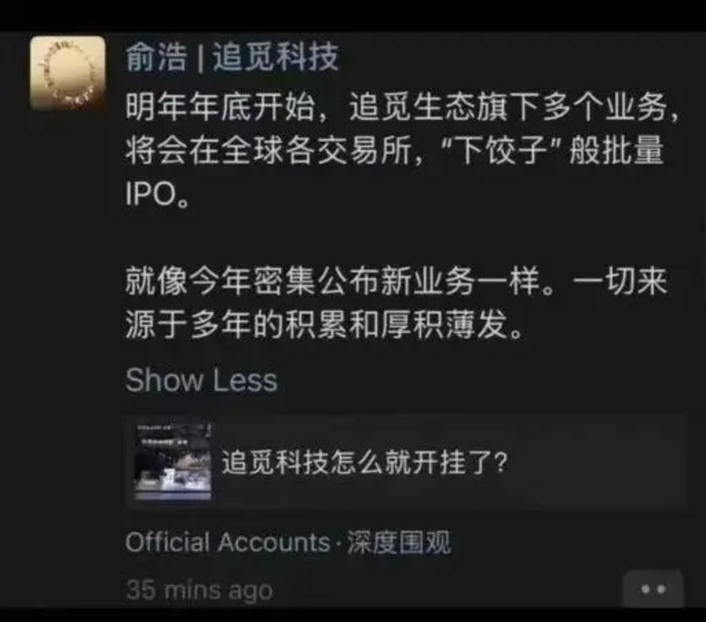 追觅造车,是风口起舞还是资本迷局?