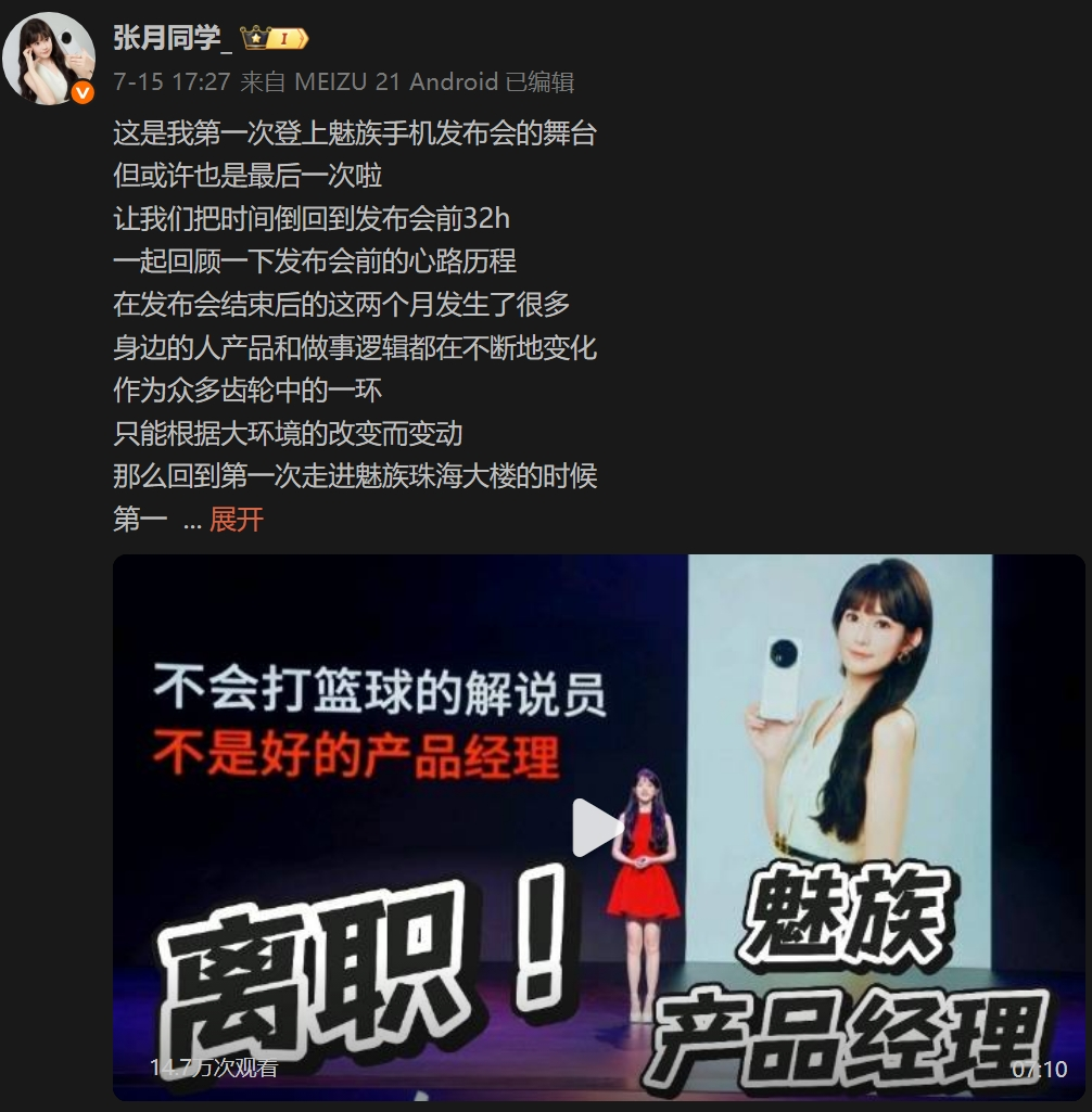 高管反目、发布延期，“对标” 苹果的魅族 22 能引领复兴吗？