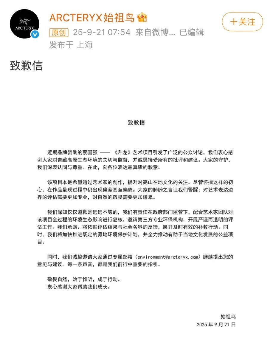 高端化营销为何成“自杀式袭击”：始祖鸟48小时“公关生死局”