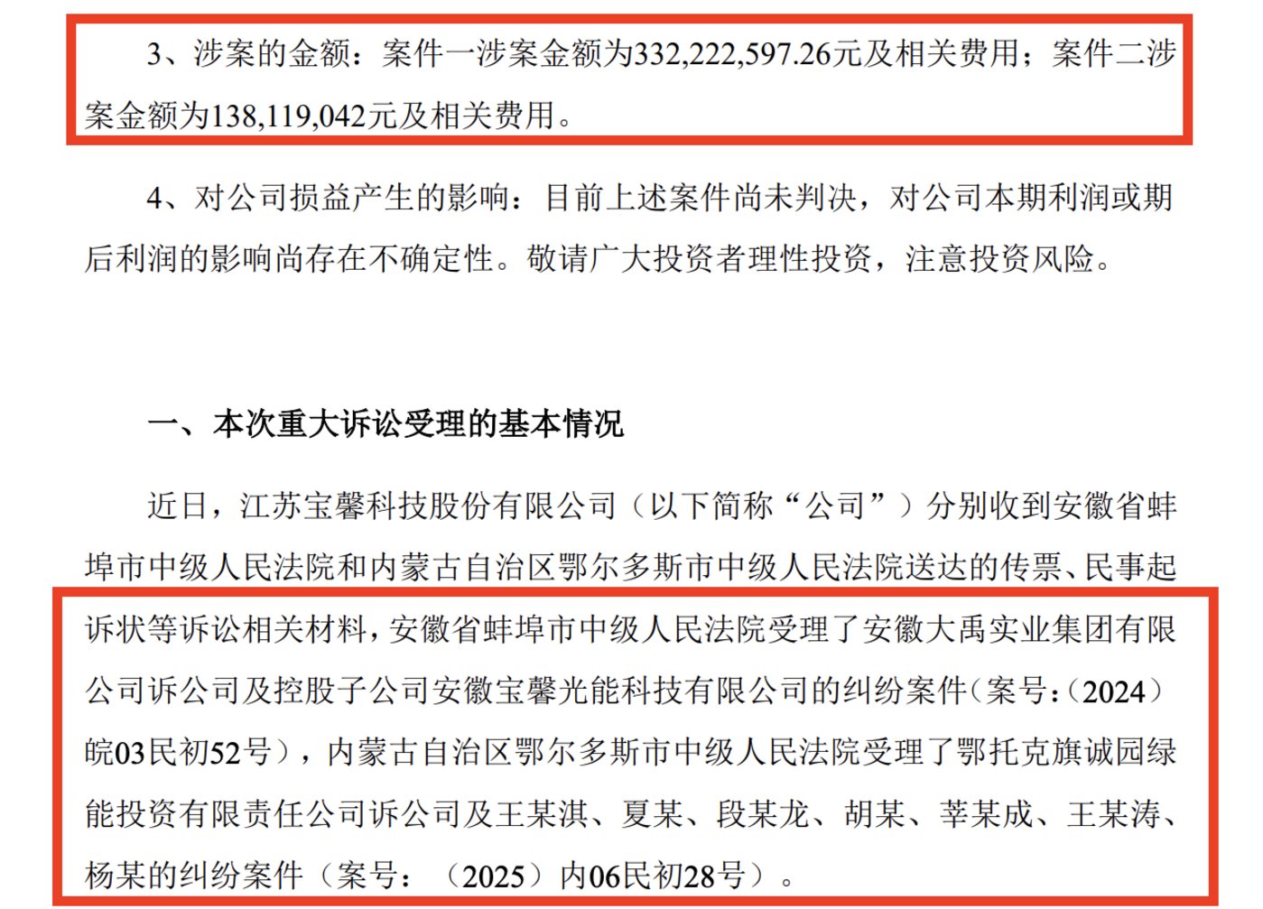 宝馨科技半年内两度跨界:机器人、半导体能否拯救光伏“失意者”?|并购一线