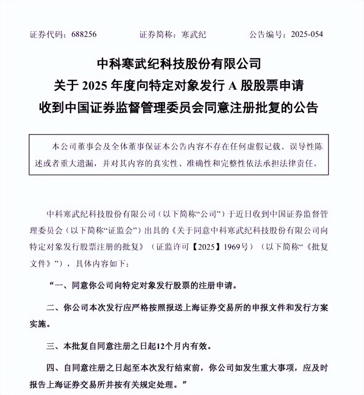 6000亿市值的寒武纪，日子并没有那么风光