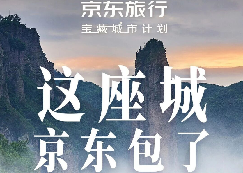 “超级黄金周”出行热，携程、美团、阿里、京东激战AI新战场