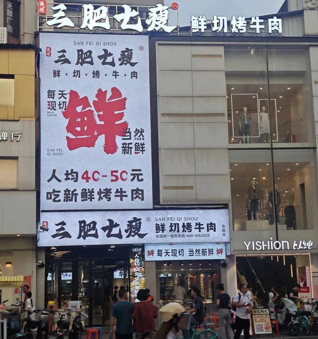 人均40+元，有品牌半年开出200+店，鲜切烤肉要火？