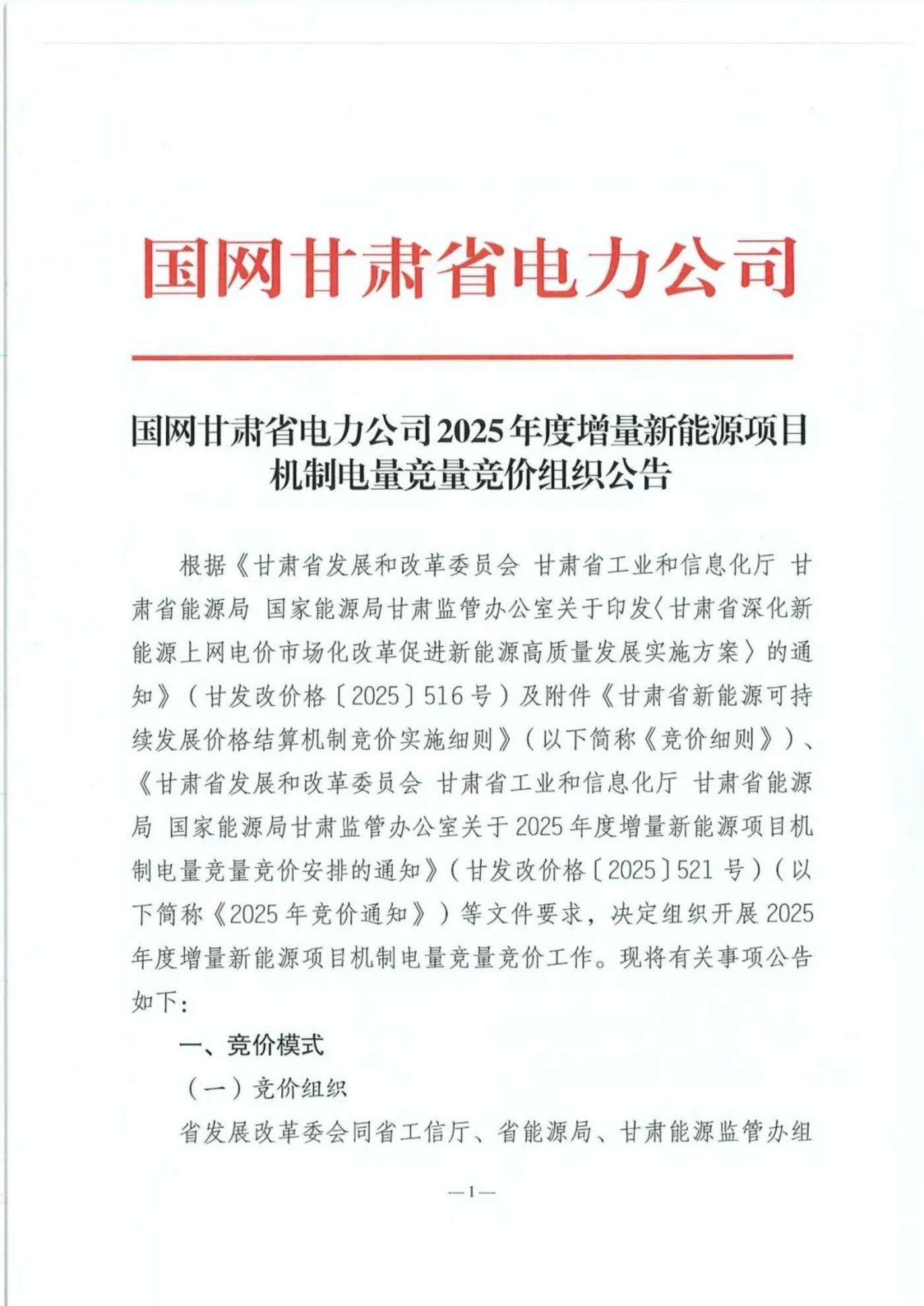 亏损潮蔓延到集中式电站,光伏项目面临极速市场化考验