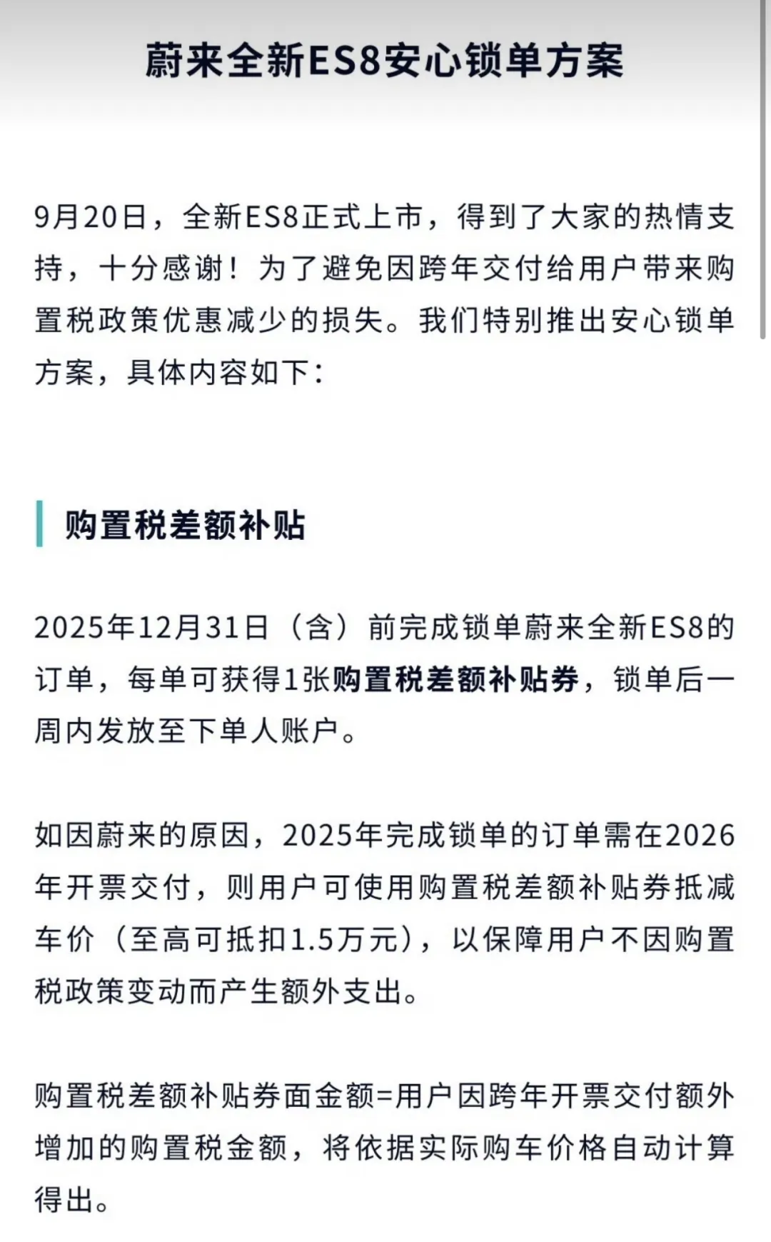 新能源车最后的疯狂？补贴退坡的末班车经济学