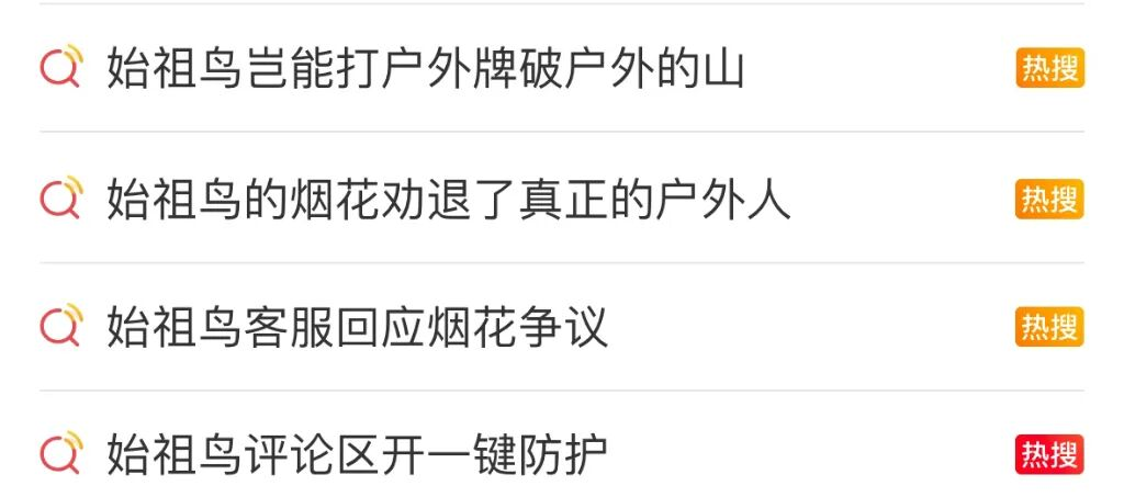 高端化营销为何成“自杀式袭击”：始祖鸟48小时“公关生死局”