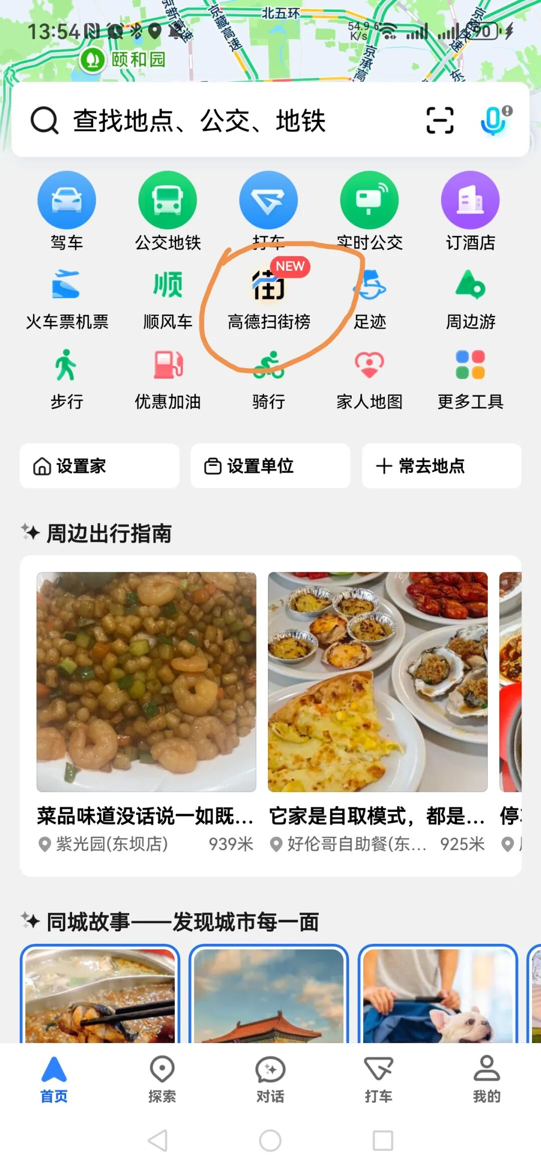 高德扫街榜，能为阿里赢回“口碑”吗？