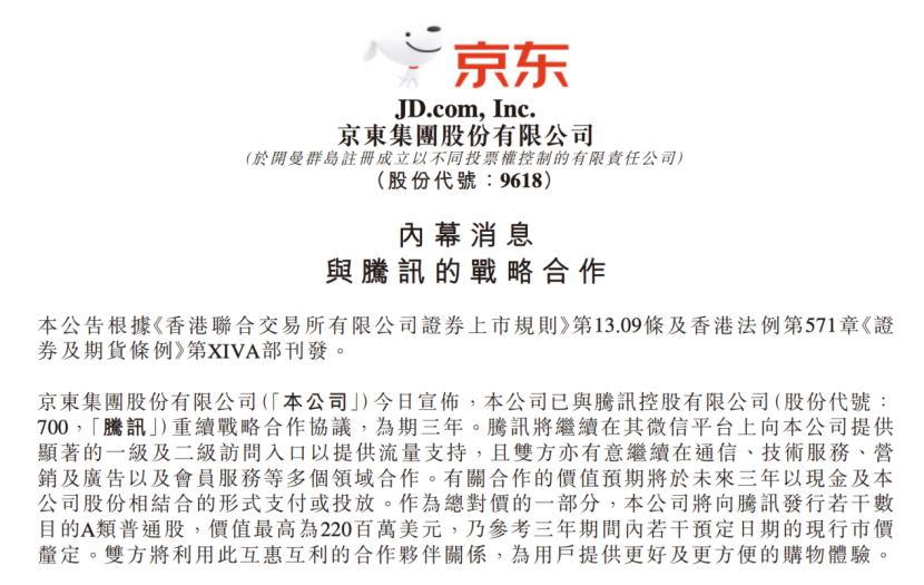 刘强东后退一步，马云马化腾更近了