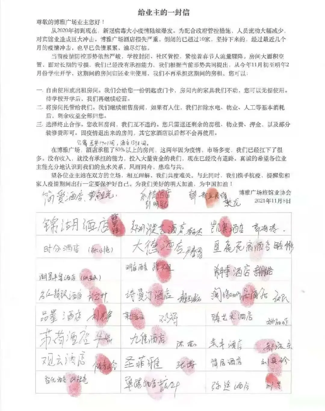 拼车拼好饭之后，国内酒店开始流行“拼楼”