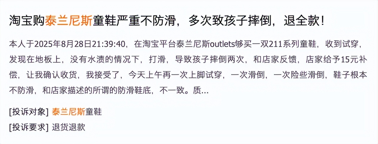 一双童鞋要上千，泰兰尼斯却卖疯了
