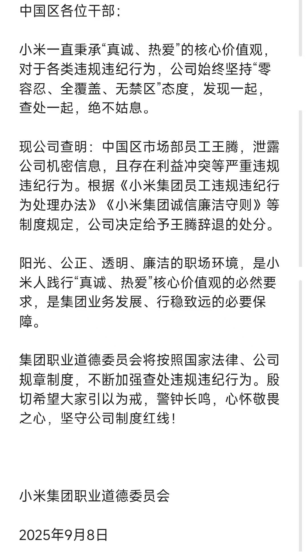 小米“王腾大帝”，祸从口出