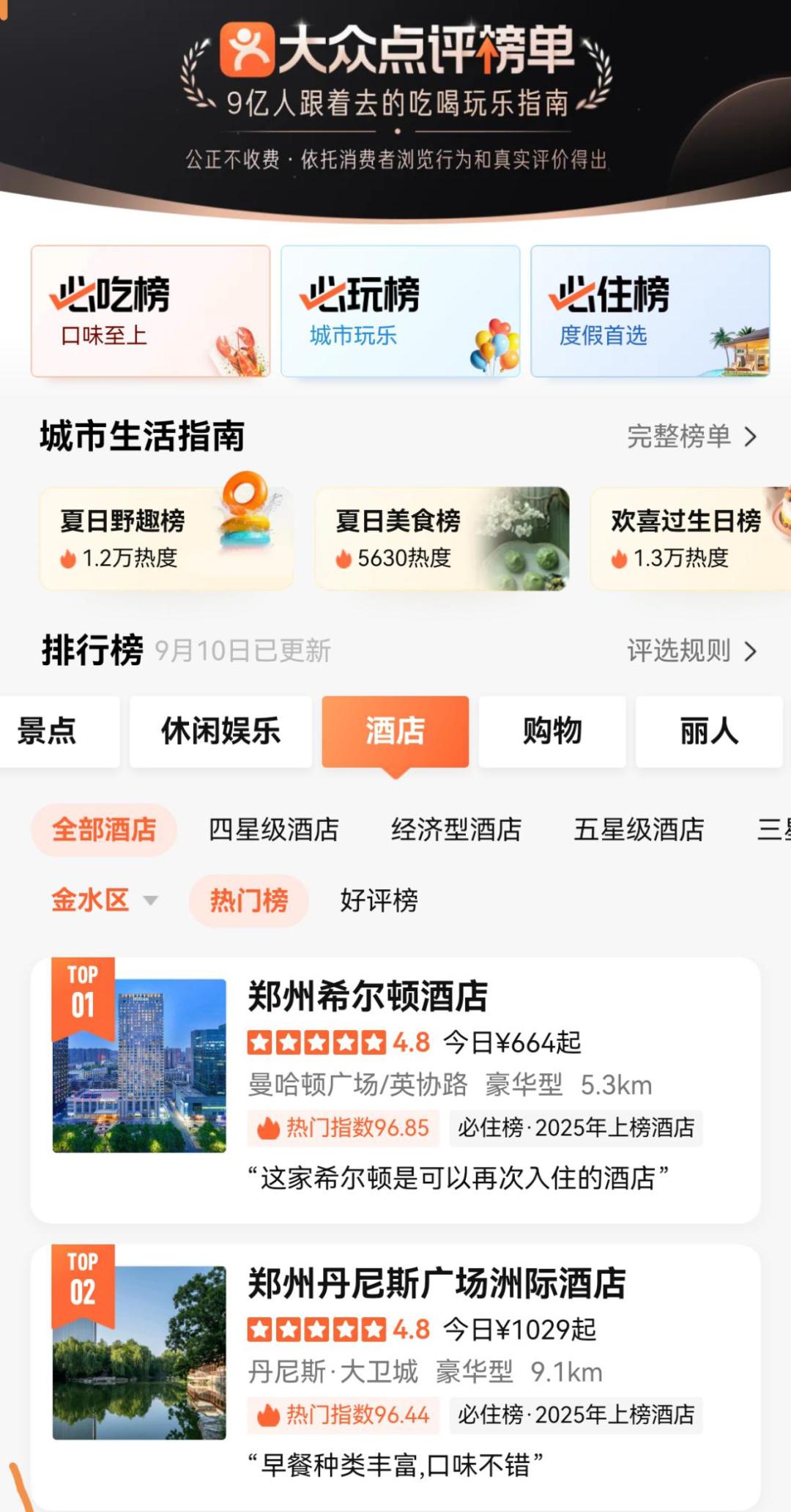 酒店榜单这事，高德扫街榜是打算掀桌子么？