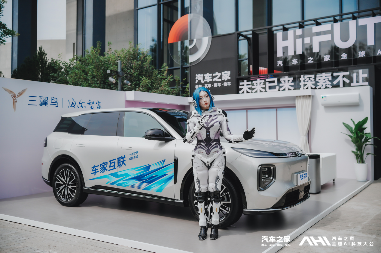 汽车之家全球AI科技大会在京召开，共谋“人工智能+汽车”融合发展新路径