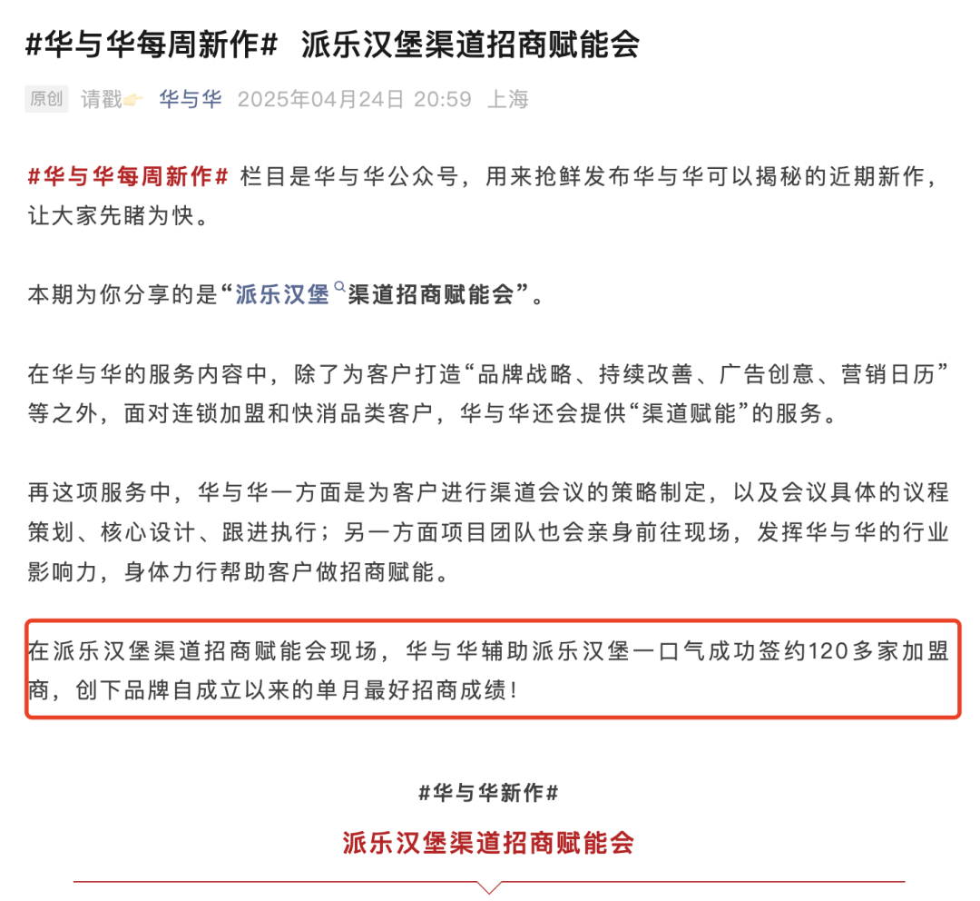 老罗火烧华与华，为什么会有企业愿花600万咨询费？